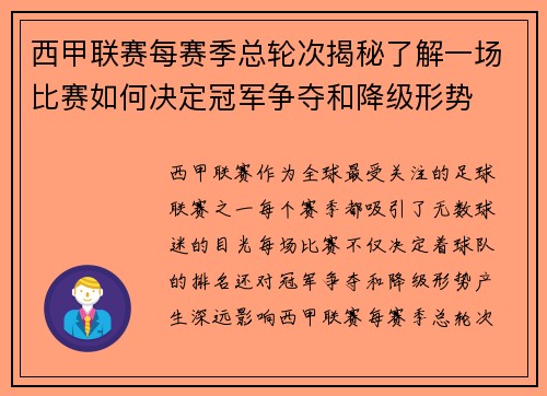 西甲联赛每赛季总轮次揭秘了解一场比赛如何决定冠军争夺和降级形势