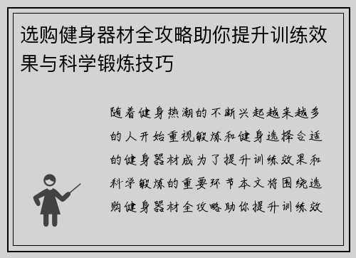 选购健身器材全攻略助你提升训练效果与科学锻炼技巧