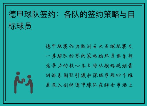 德甲球队签约：各队的签约策略与目标球员