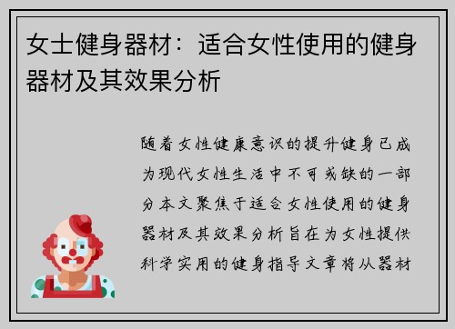 女士健身器材：适合女性使用的健身器材及其效果分析