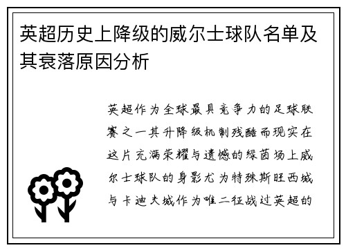 英超历史上降级的威尔士球队名单及其衰落原因分析