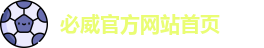 必威